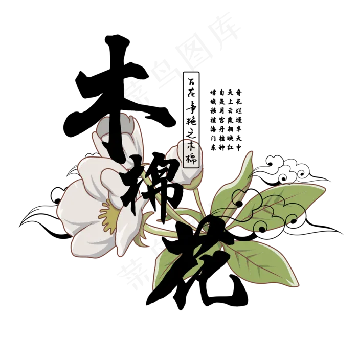古风百花系列之木棉花(2000X2000(DPI:150))psd模版下载