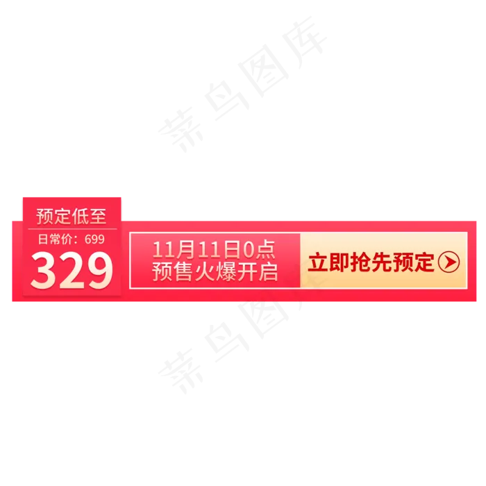 双11抢先预定(2000X2000(DPI:150))psd模版下载