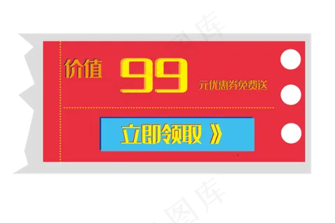 天猫红色优惠券