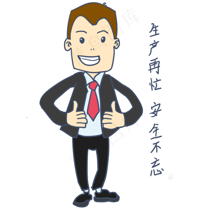 安全教育表情包生产再忙安全不忘(2480*2480px)psd模版下载