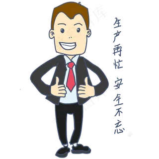 安全教育表情包生产再忙安全不忘