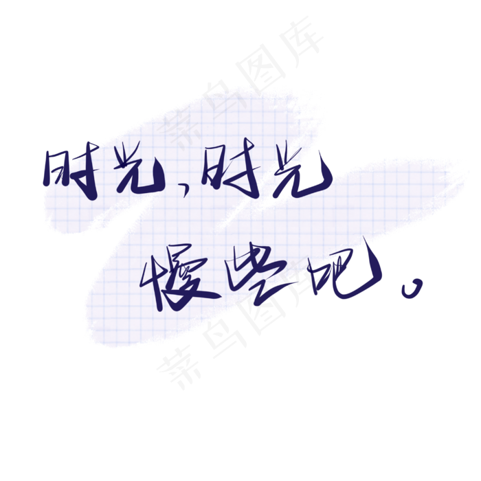 父亲节文案手写艺术字