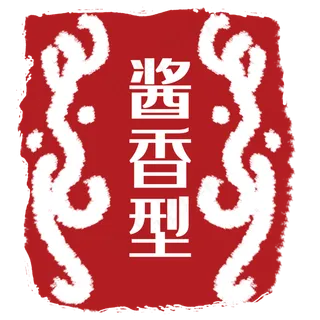 酱香型红色章子印记