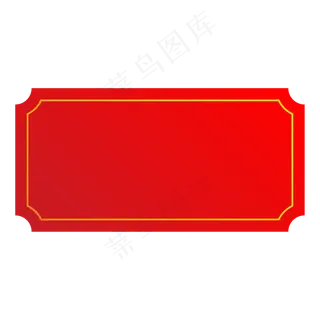 倒角矩形优惠券边框