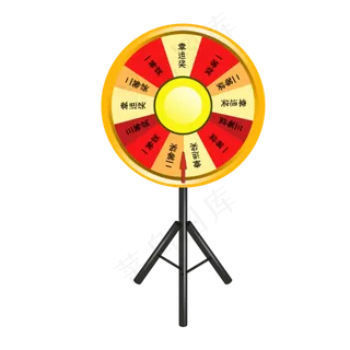 年会黄色的在抽奖牌,免抠元素