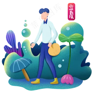 立夏植物男孩 立夏植物男孩