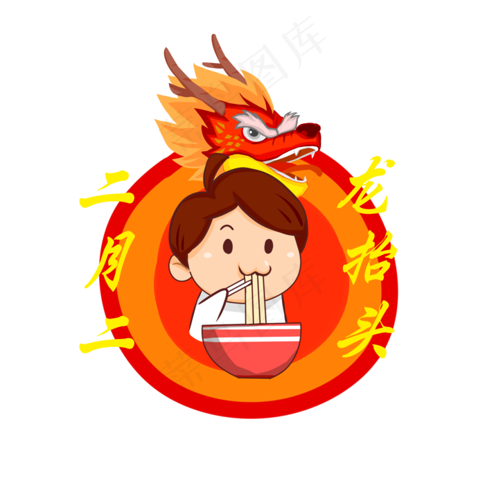 龙抬头卡通动物可爱风格,免抠元素