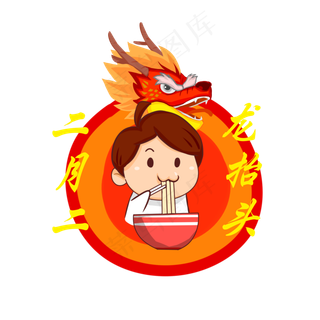 龙抬头卡通动物可爱风格,免抠元素