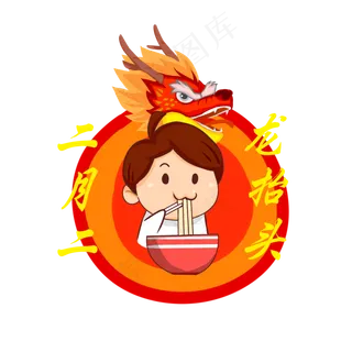 龙抬头卡通动物可爱风格,免抠元素