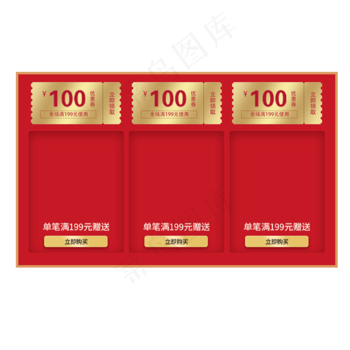 电商红色商品优惠券边框(2000X2000(DPI:300))psd模版下载