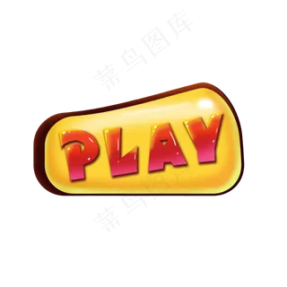 游戏开始立体按钮UI,免抠元素