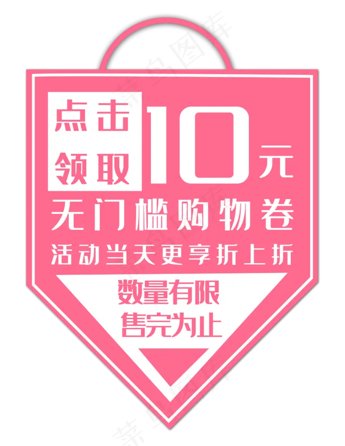 满减优惠券10元(2656X3432(DPI:300))psd模版下载