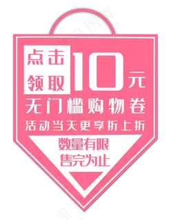 满减优惠券10元