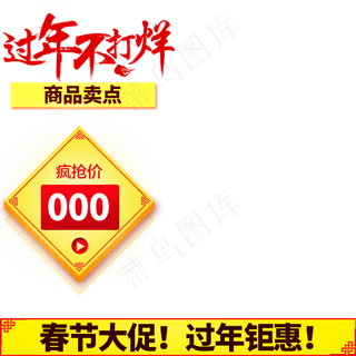 2017年春节主图,免抠元素