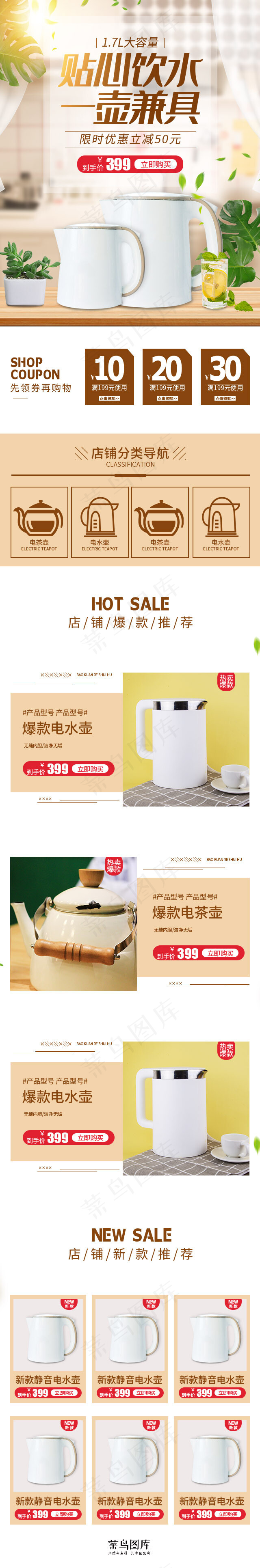 简约风电水壶电器厨电手机端首页