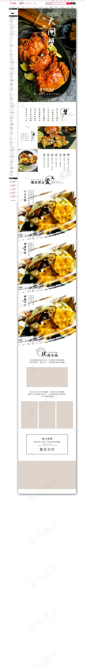 中国风大闸蟹电商详情页
