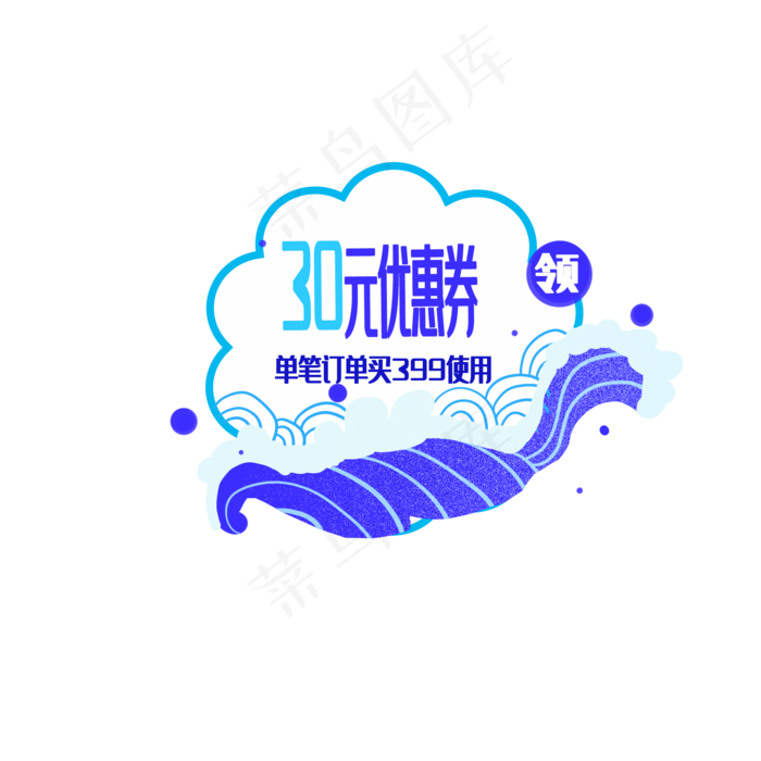 蓝色水浪优惠券