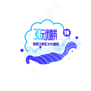 蓝色水浪优惠券