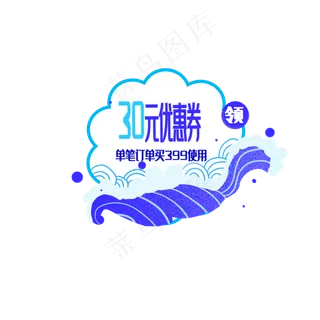 蓝色水浪优惠券