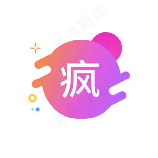 疯字图标