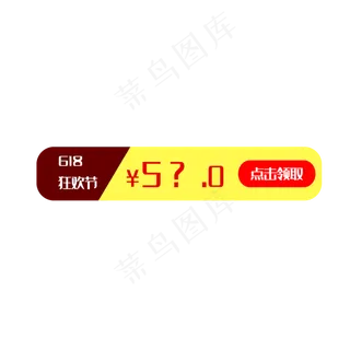 618优惠券设计元素