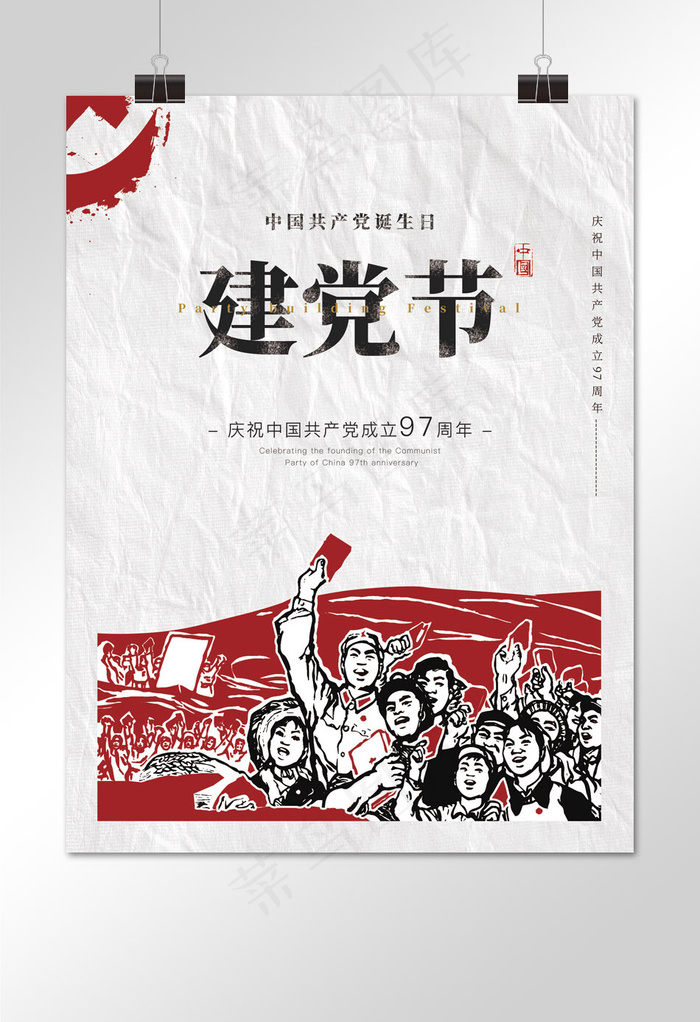 中国共产党诞生日