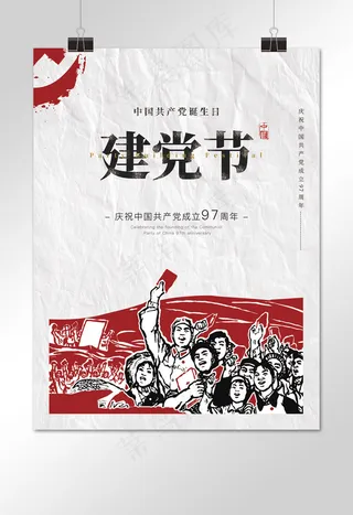 中国共产党诞生日