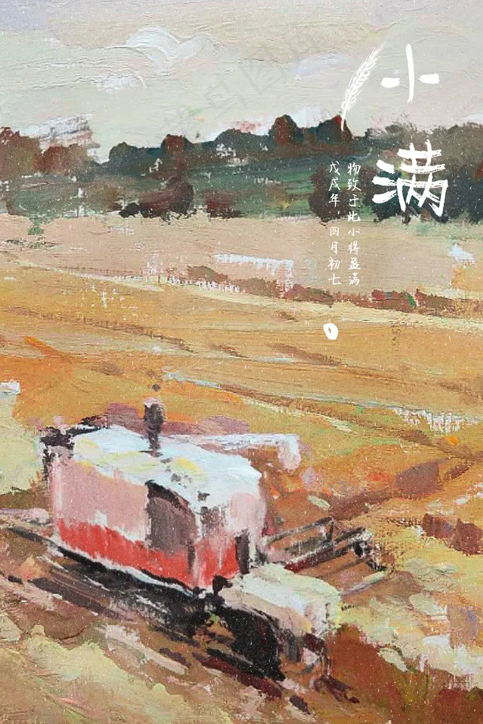 小满节气农业拖拉机耕地(3545*5315px 300 dpi )psd模版下载