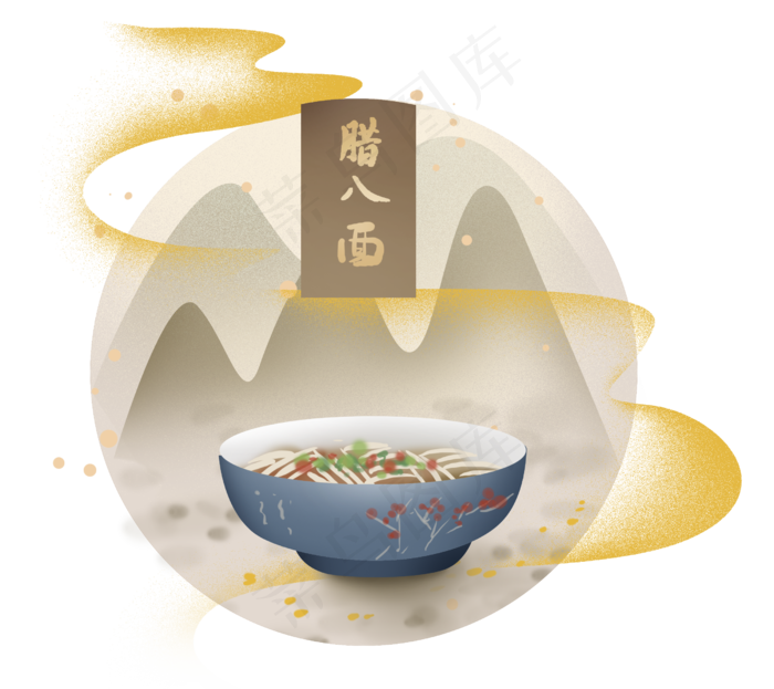 腊八节习俗吃腊八面,免抠元素