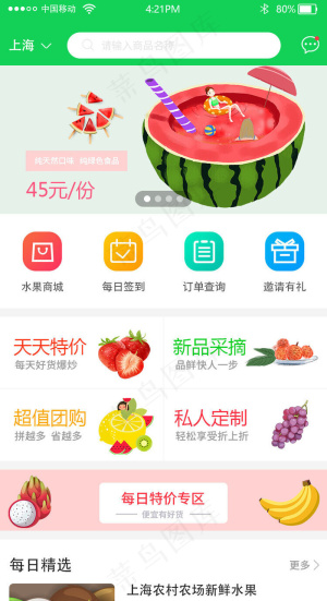 绿色水果购物app主界面