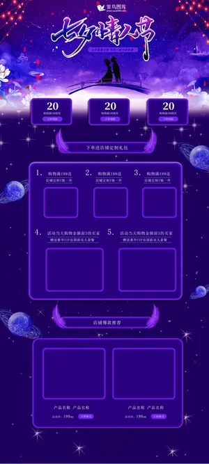 紫色浪漫七夕情人节首页