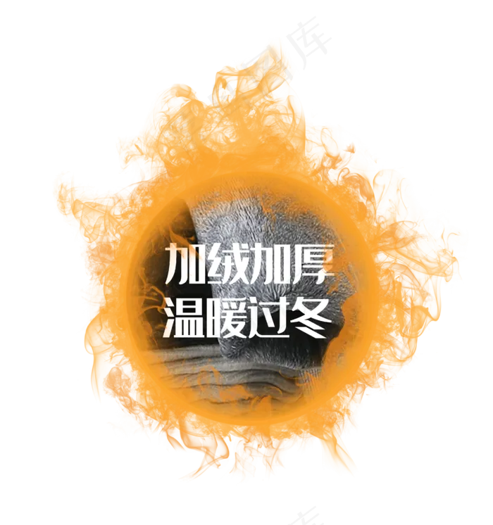 电商促销加绒材质火圈,免抠元素(2000X2800(DPI:300))ai矢量模版下载