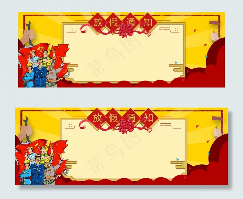 创意简约五一放假通知背景合成