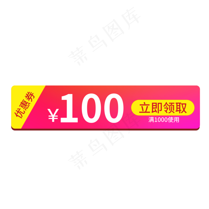 100元电商优惠券立即领取(210X297)cdr矢量模版下载