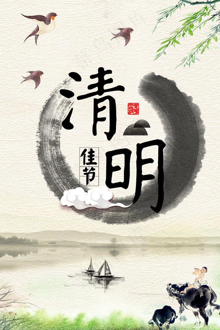 菜鸟图库原创传统节日清明节海报