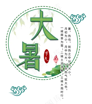 中国传统节气大暑节气创意字