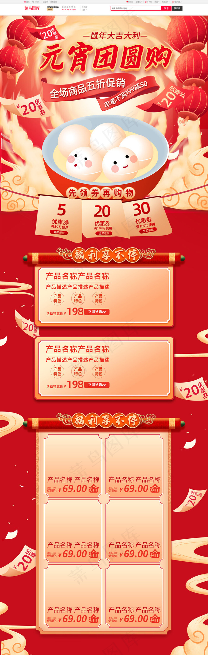 手绘大气元宵节特惠团圆电商淘宝首页模板