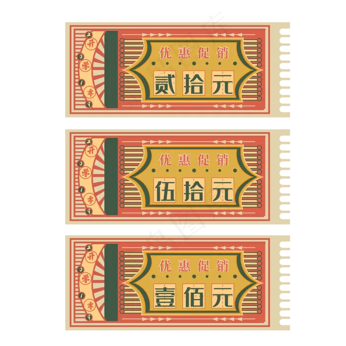复古矢量淘宝优惠券(2000*2000px 300 dpi )ai矢量模版下载