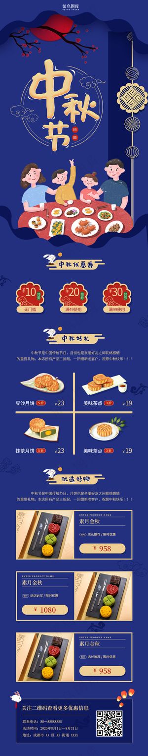 蓝色卡通风电商中秋活动h5长图