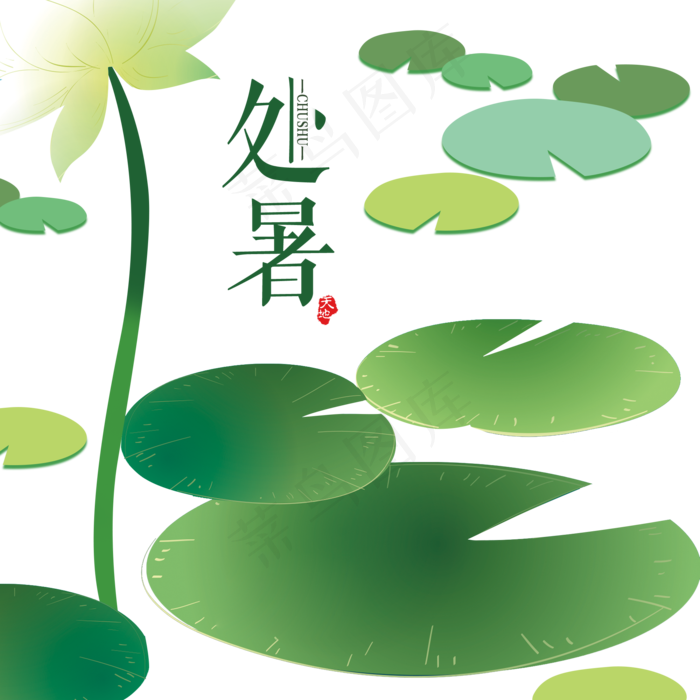 卡通处暑荷叶荷花(2000X2000(DPI:300))psd模版下载