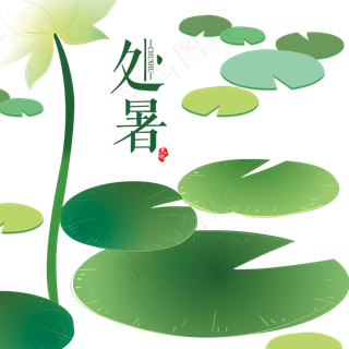 卡通处暑荷叶荷花