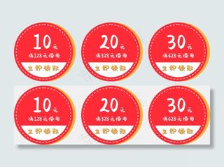 电商淘宝故障风优惠券