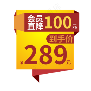 电商标签会员直降黄色创意价格标签