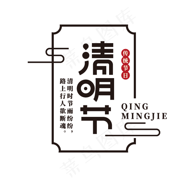 中国风简洁清明节诗词(550X550)ai矢量模版下载