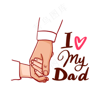 父亲节卡通牵手PNG免抠素材