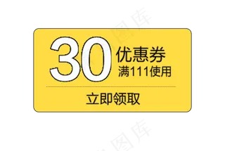 领券优惠券