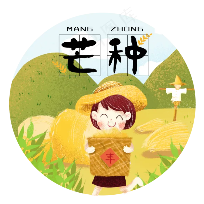 芒种丰收的季节(2000X2000(DPI:300))psd模版下载