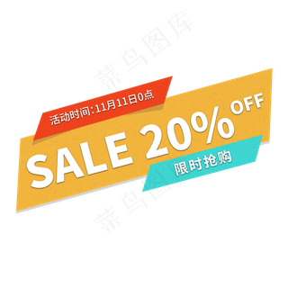 电商通用标签设计