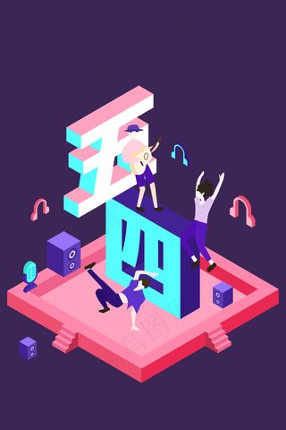 2.5D抖音风五四青年节音乐狂欢