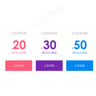 惠券淘宝天猫京东电商促销满减优